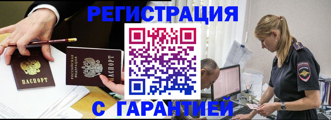 временная регистрация гарантия в Муравленко