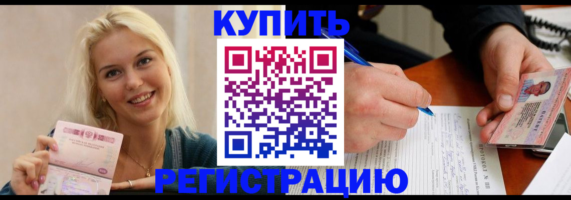 прописка в квартире в Муравленко