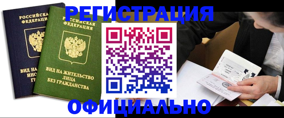 прописка в квартире в Муравленко